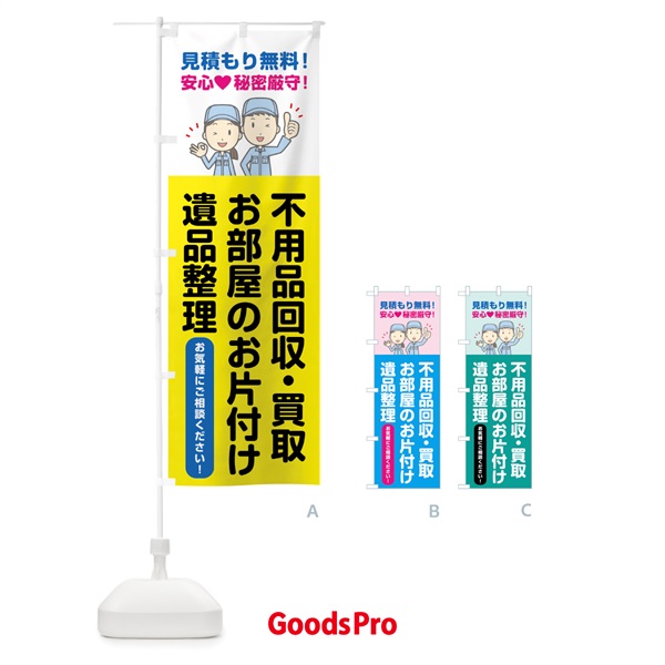 のぼり 不用品回収 のぼり旗 78CU