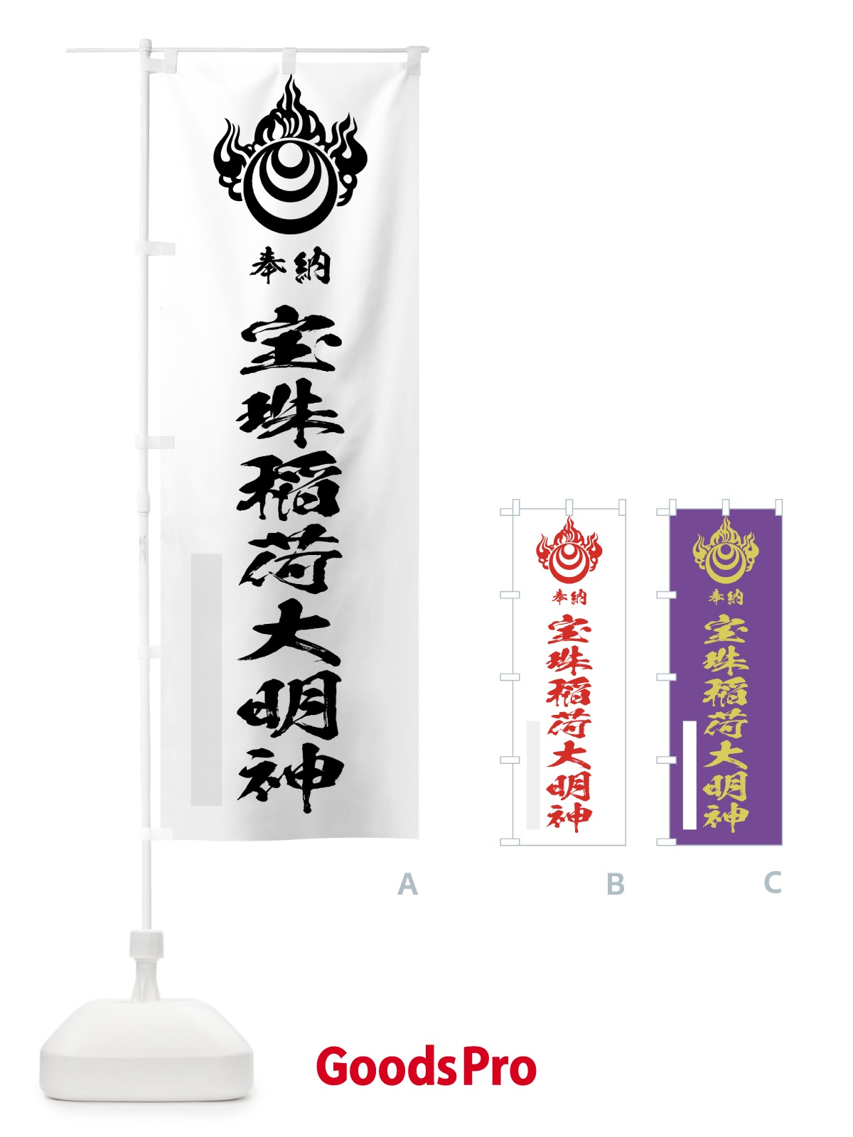 のぼり 宝珠稲荷大明神 のぼり旗 78E7