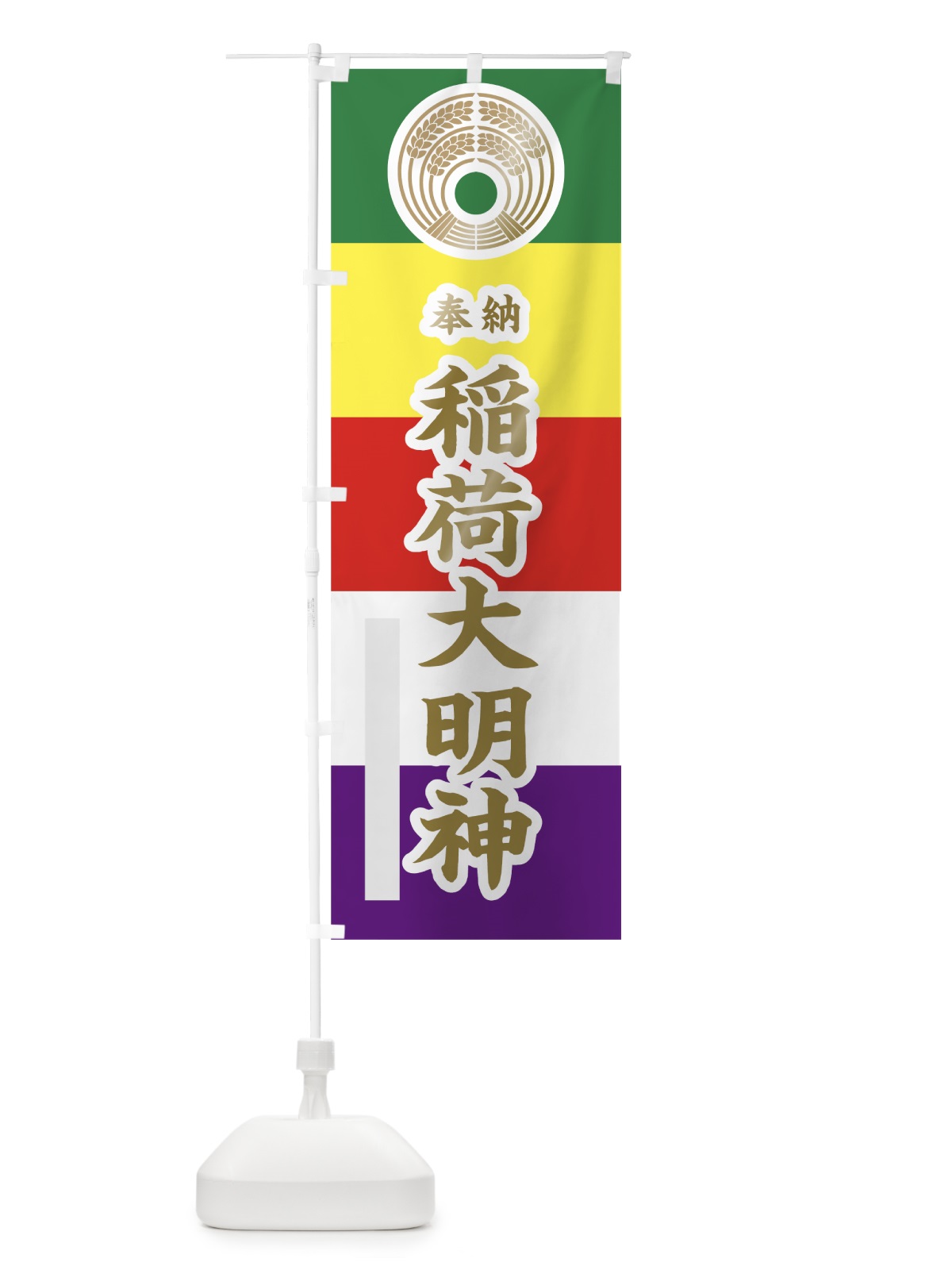 のぼり 稲荷大明神 のぼり旗 78F9(デザイン【B】)