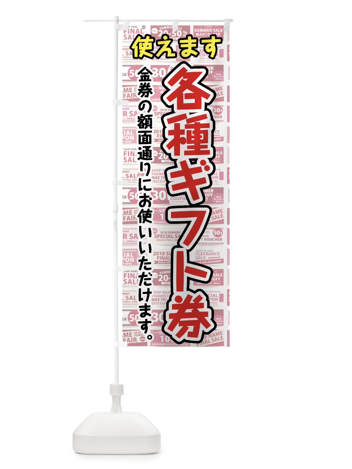 のぼり 各種ギフト券 のぼり旗 78GS(デザイン【A】)