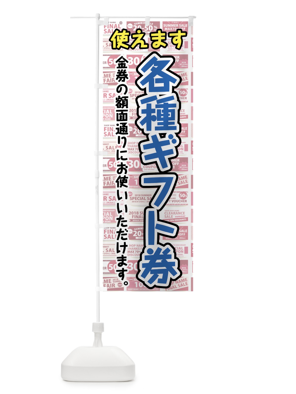 のぼり 各種ギフト券 のぼり旗 78GS(デザイン【B】)