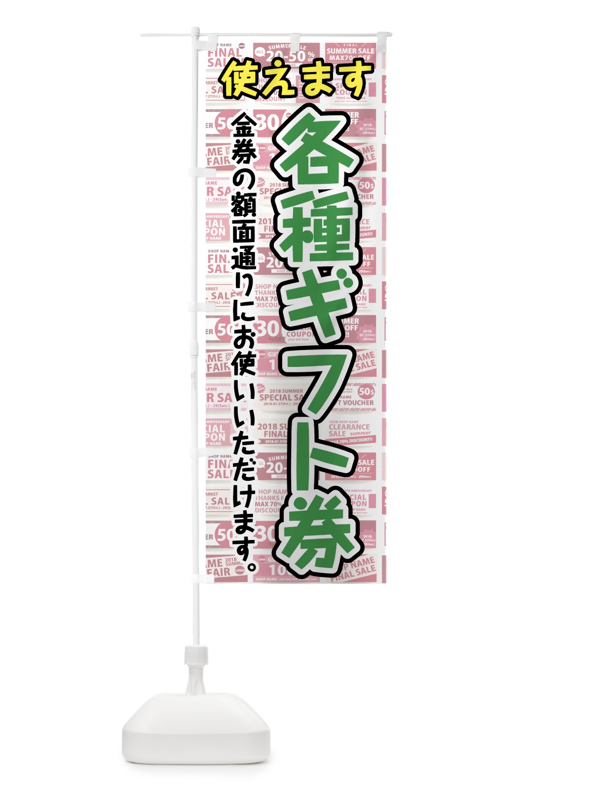 のぼり 各種ギフト券 のぼり旗 78GS(デザイン【C】)