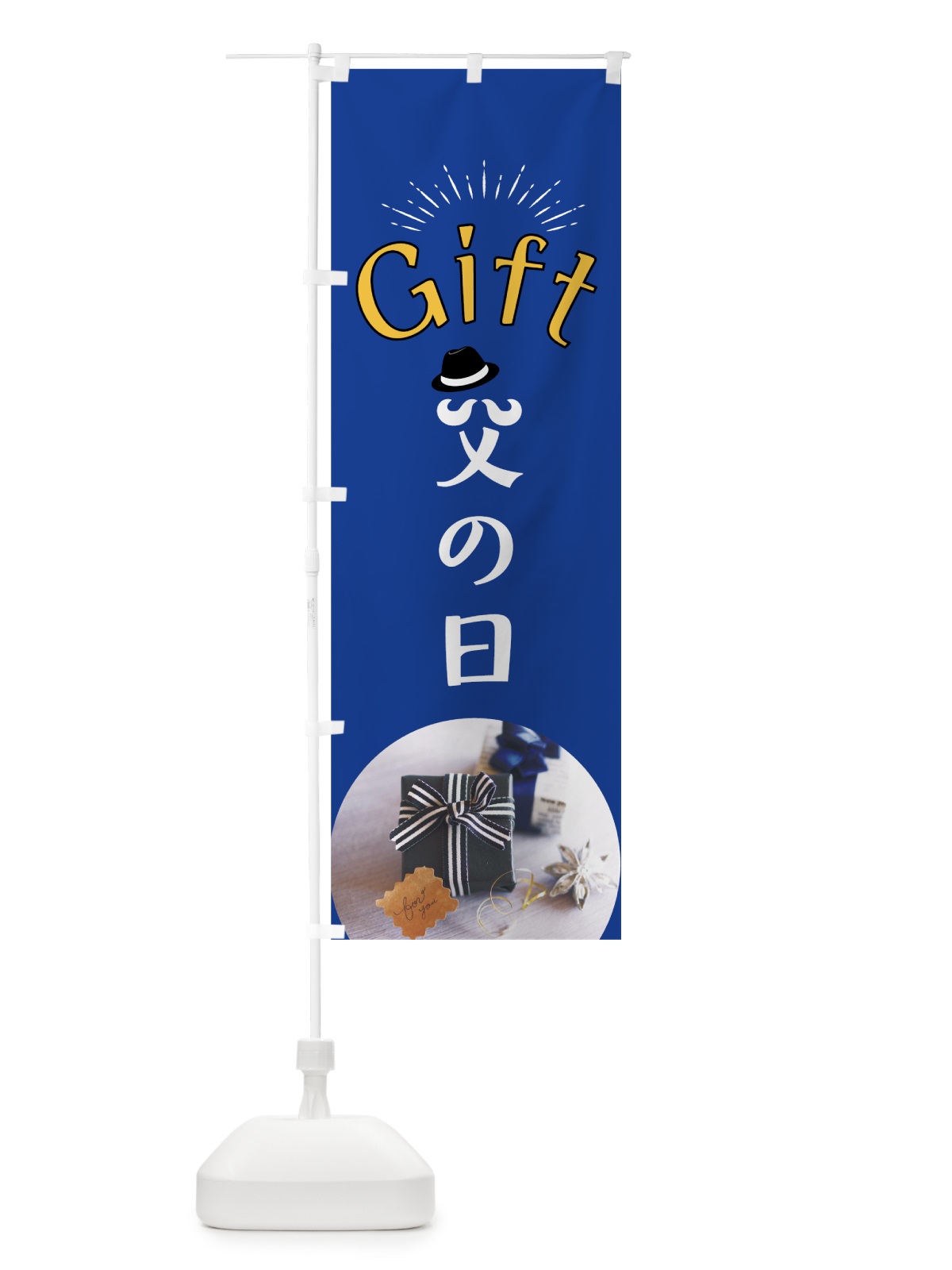 のぼり 父の日ギフ のぼり旗 78KL(デザイン【A】)