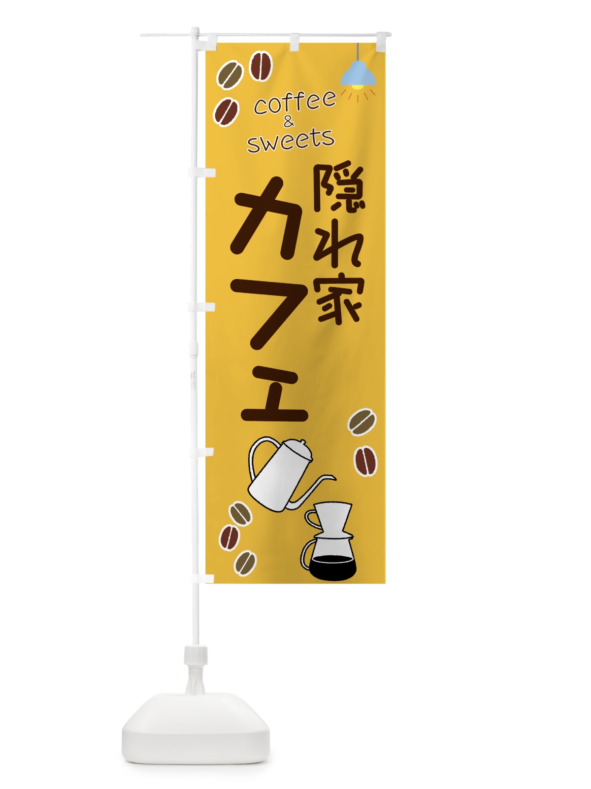 のぼり 隠れ家カフェ のぼり旗 78N0(デザイン【B】)