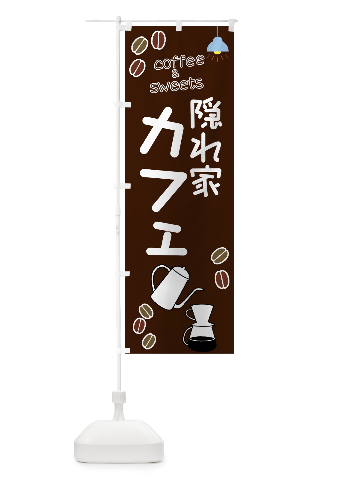 のぼり 隠れ家カフェ のぼり旗 78N0(デザイン【C】)