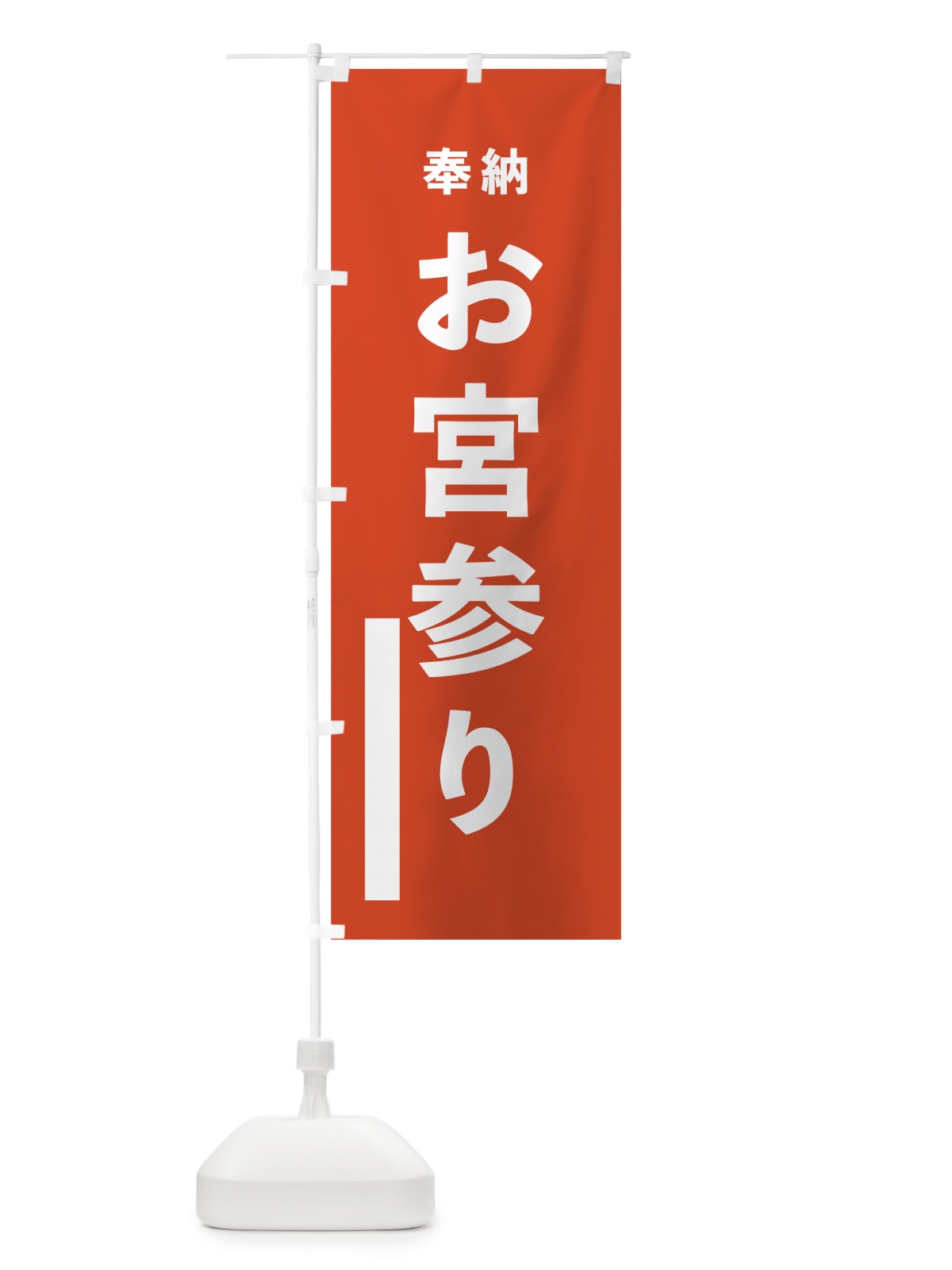 のぼり お宮参り のぼり旗 78P8(デザイン【A】)
