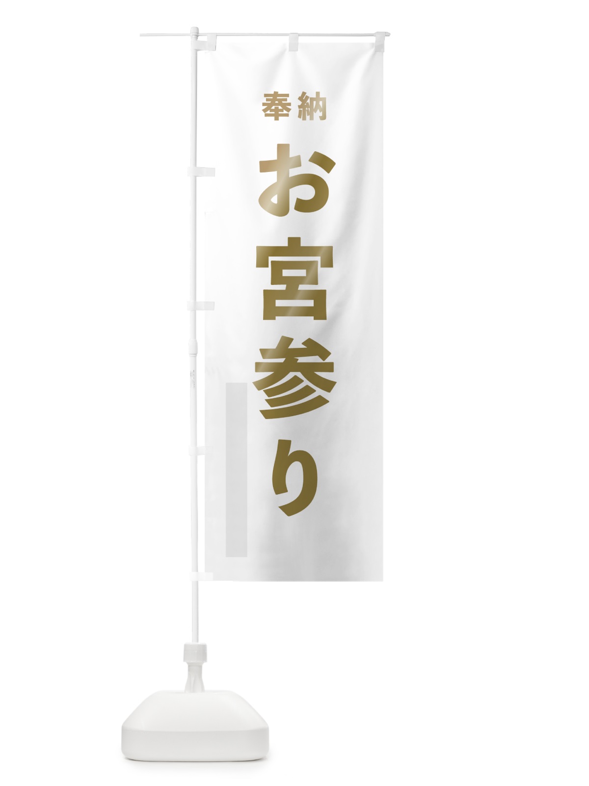のぼり お宮参り のぼり旗 78P8(デザイン【B】)