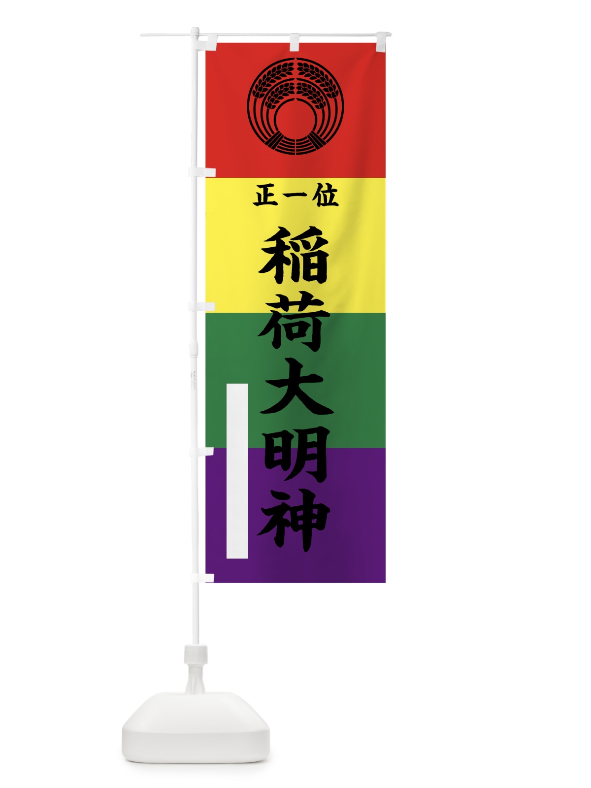 のぼり 稲荷大明神 のぼり旗 78T1(デザイン【A】)