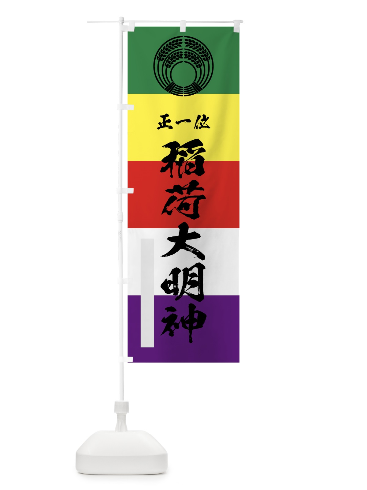 のぼり 稲荷大明神 のぼり旗 78T7(デザイン【A】)