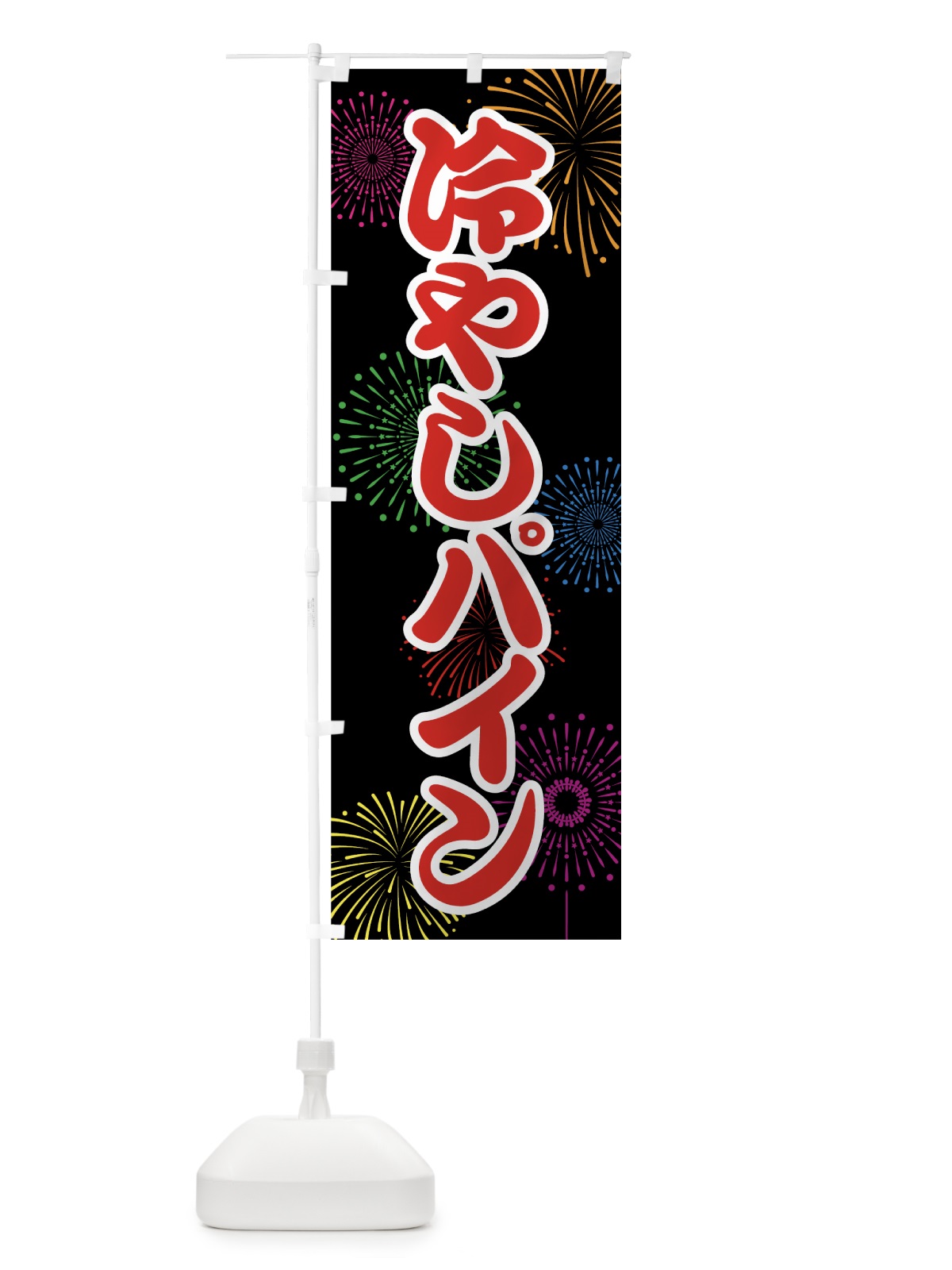 のぼり 冷やしパイン のぼり旗 78U0(デザイン【C】)