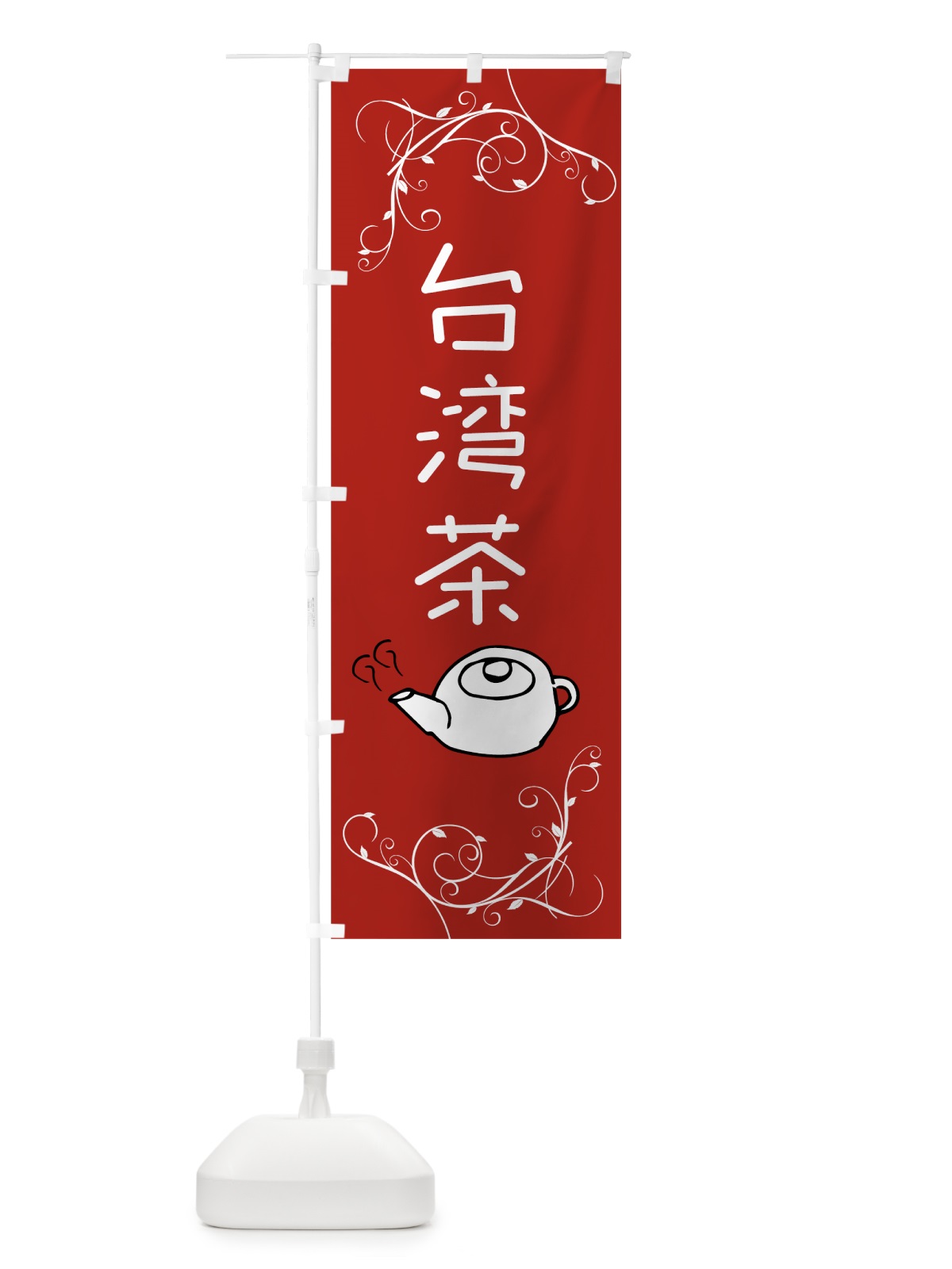 のぼり 台湾茶 のぼり旗 78UA(デザイン【A】)