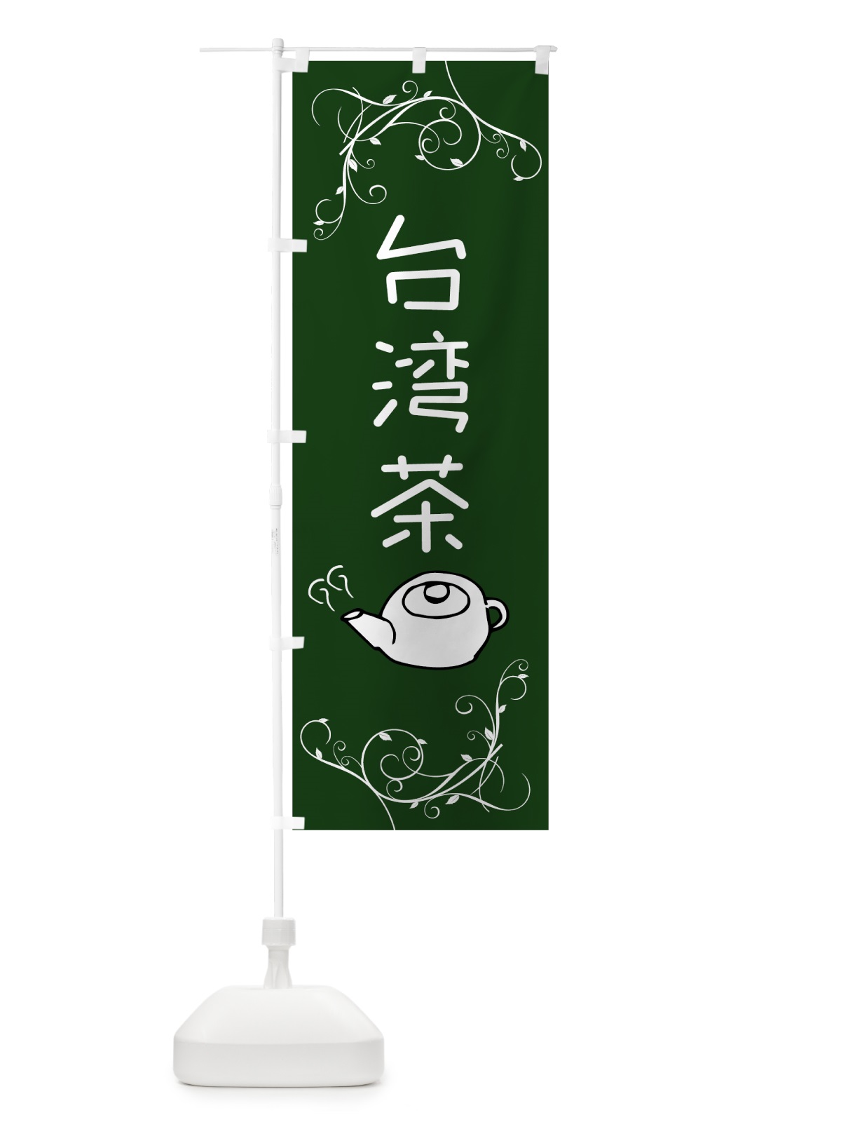 のぼり 台湾茶 のぼり旗 78UA(デザイン【C】)