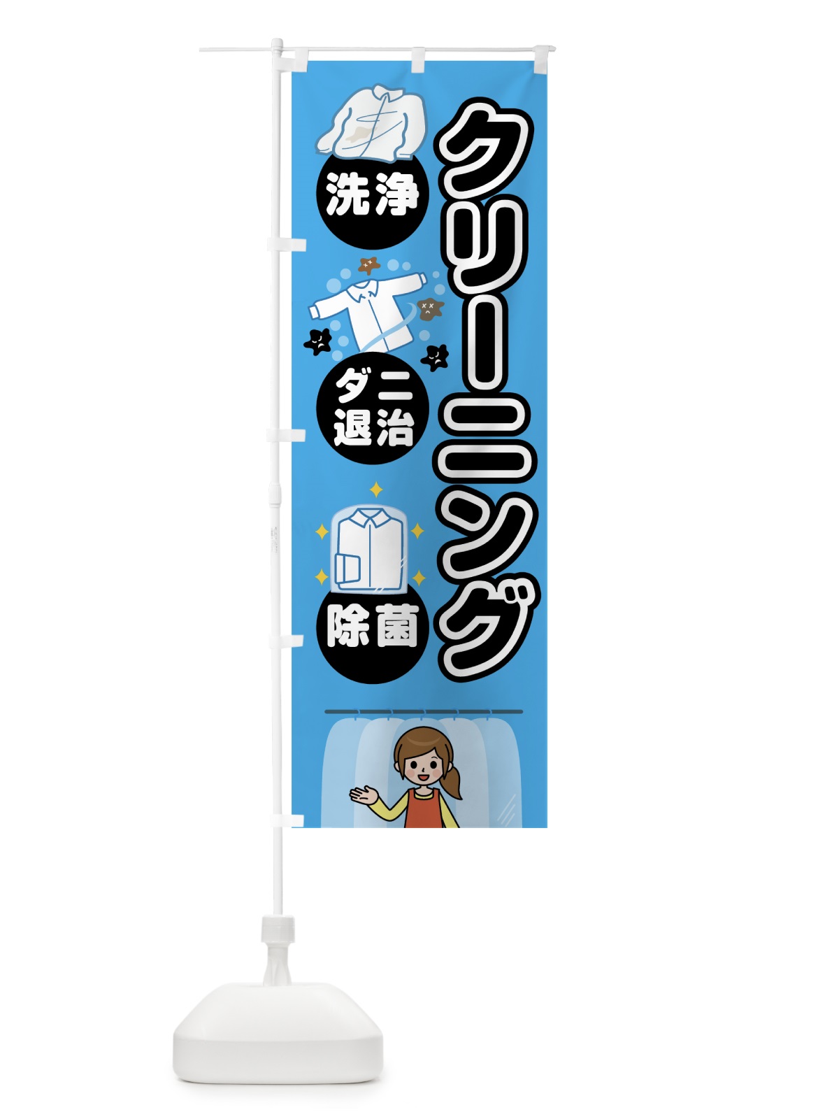 のぼり クリーニング のぼり旗 78UN(デザイン【C】)