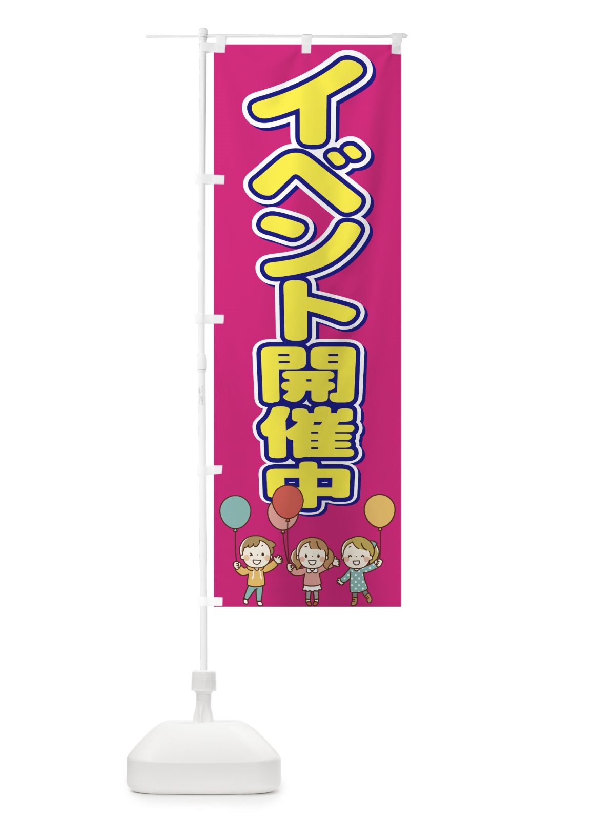 のぼり イベント開催中 のぼり旗 78UU(デザイン【A】)