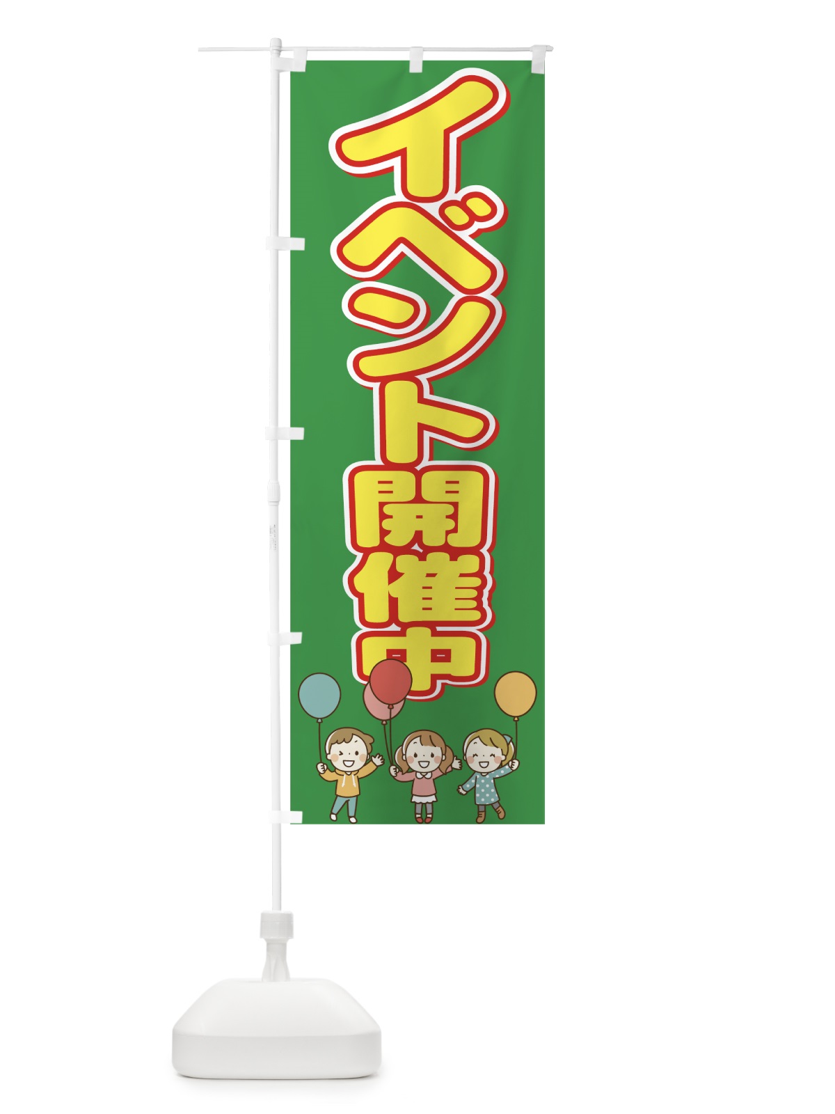 のぼり イベント開催中 のぼり旗 78UU(デザイン【B】)