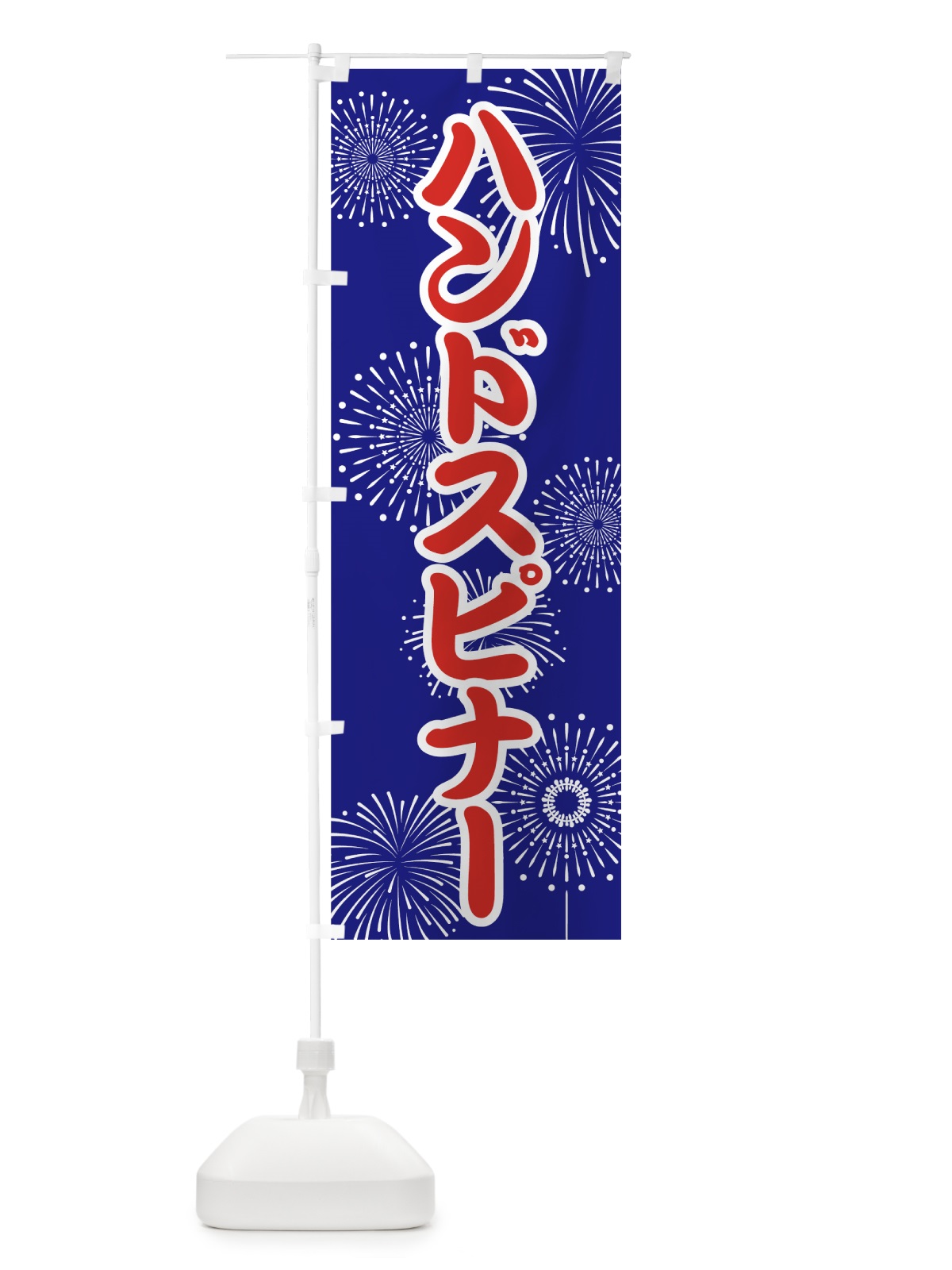 のぼり ハンドスピナー のぼり旗 78UY(デザイン【A】)