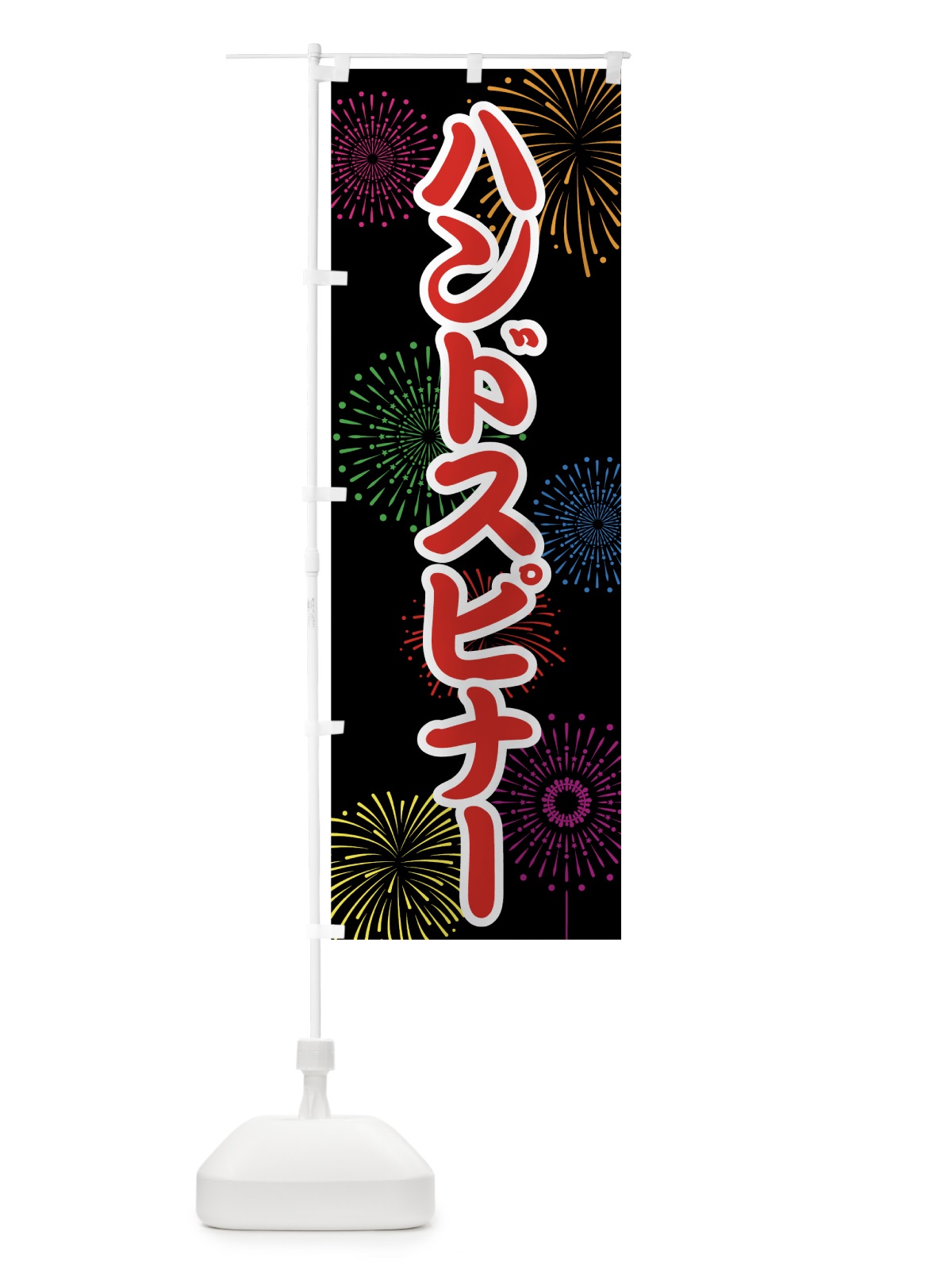のぼり ハンドスピナー のぼり旗 78UY(デザイン【C】)
