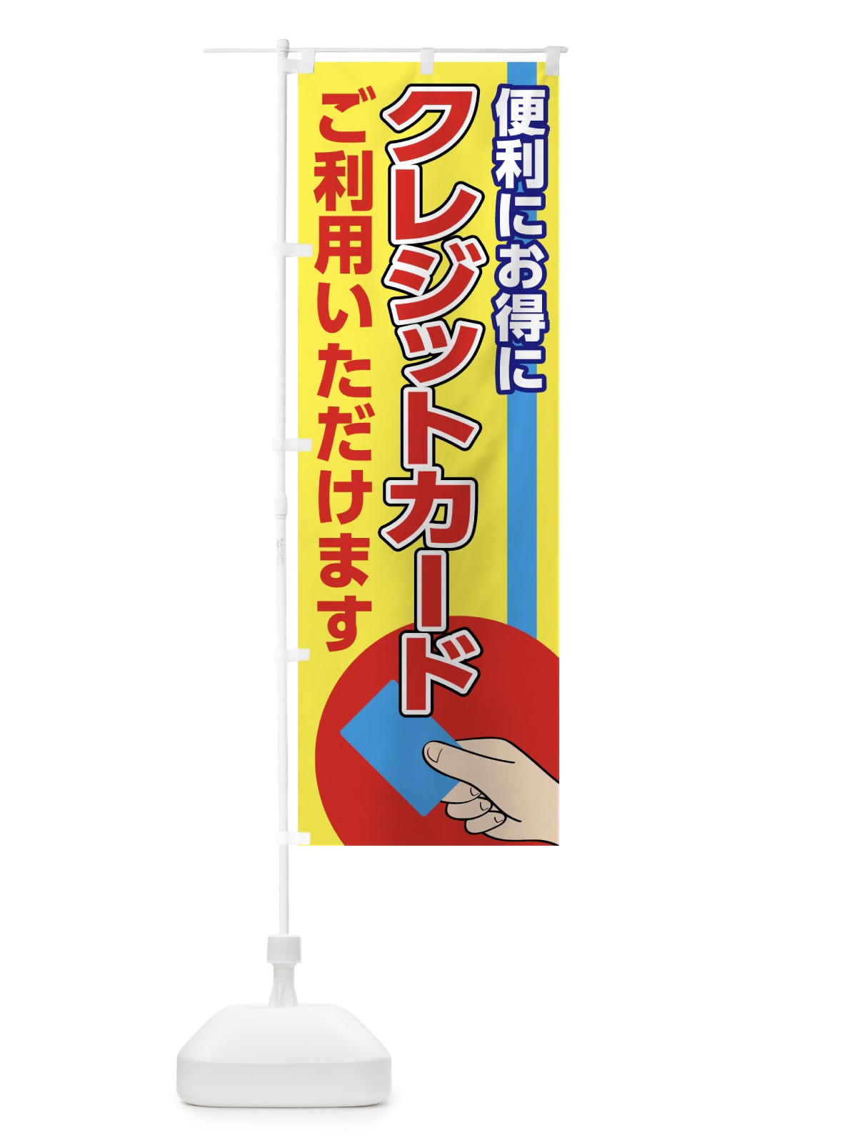 のぼり クレジットカード利用OK のぼり旗 78WE(デザイン【A】)
