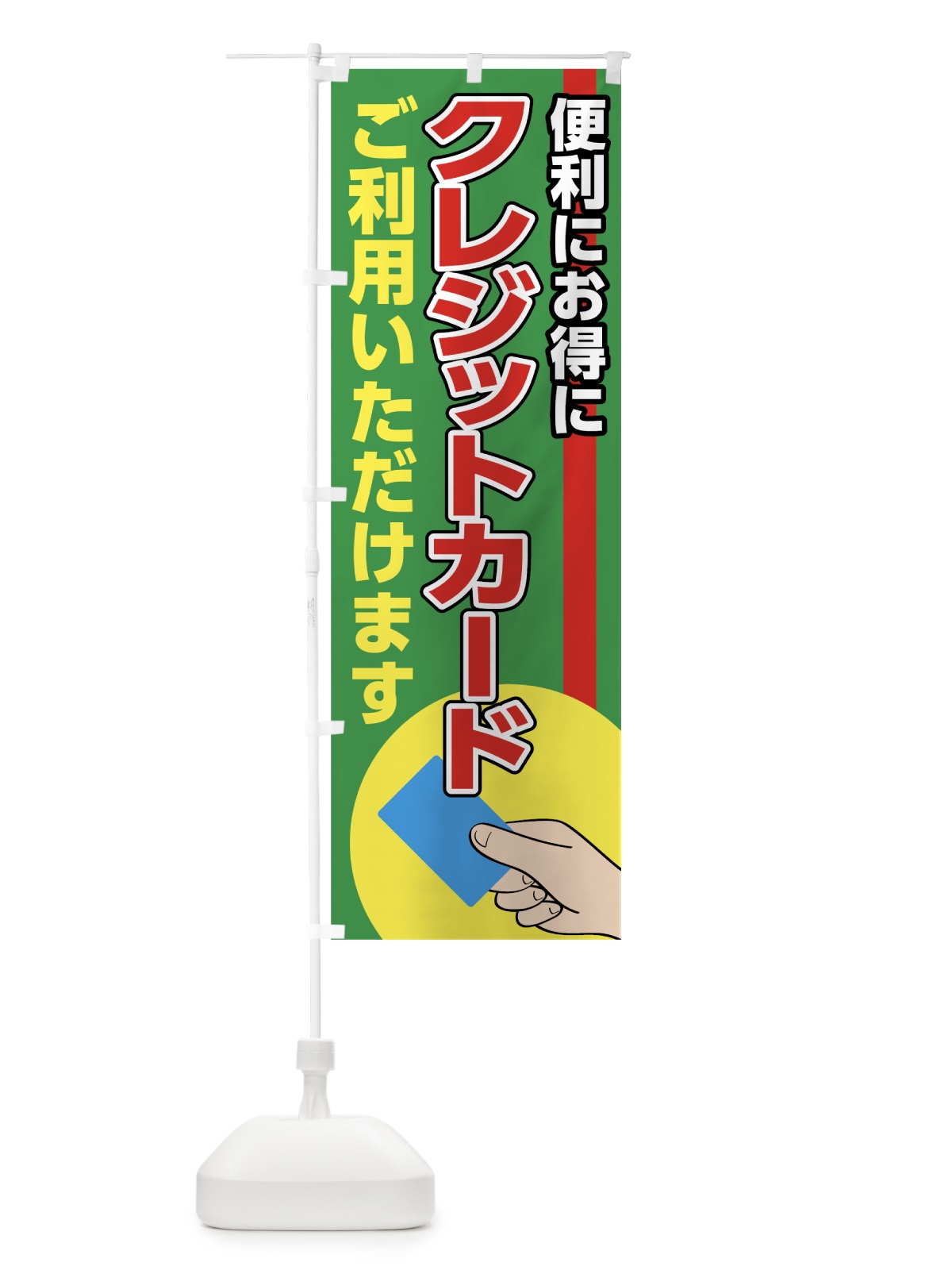 のぼり クレジットカード利用OK のぼり旗 78WE(デザイン【C】)