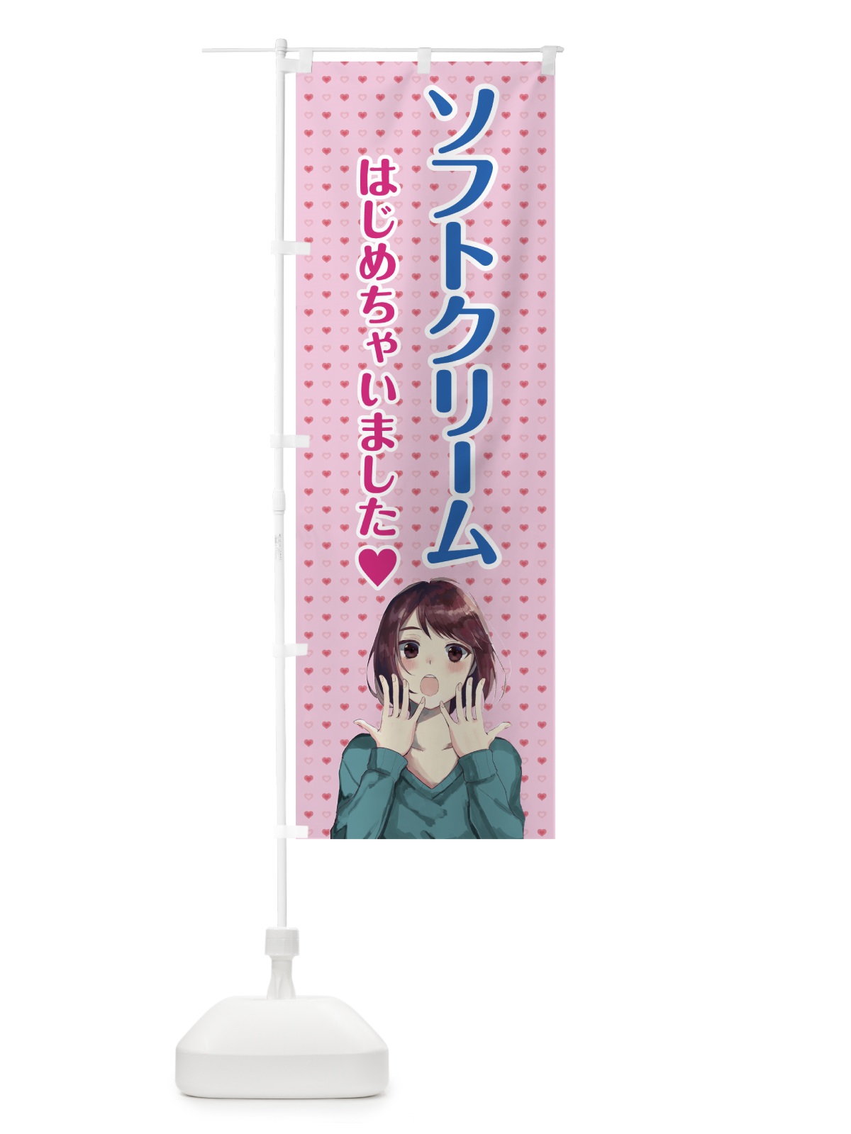 のぼり ソフトクリーム始めました のぼり旗 78X5(デザイン【B】)