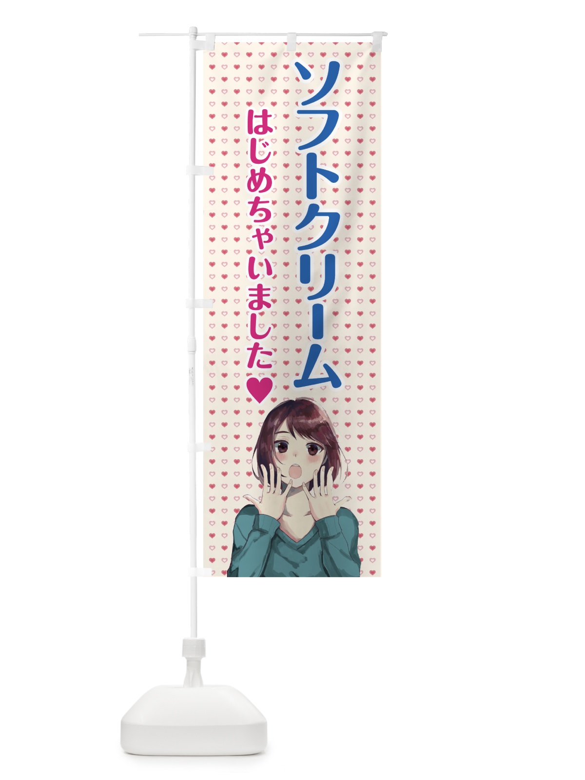のぼり ソフトクリーム始めました のぼり旗 78X5(デザイン【C】)