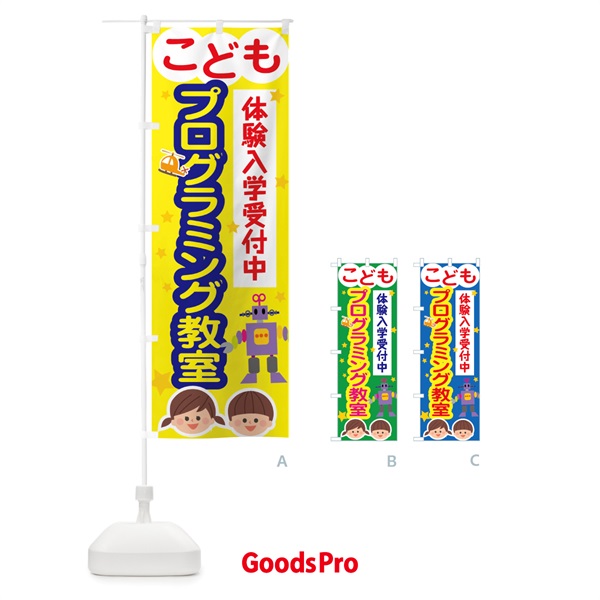 のぼり こどもプログラミング教室 のぼり旗 78XA