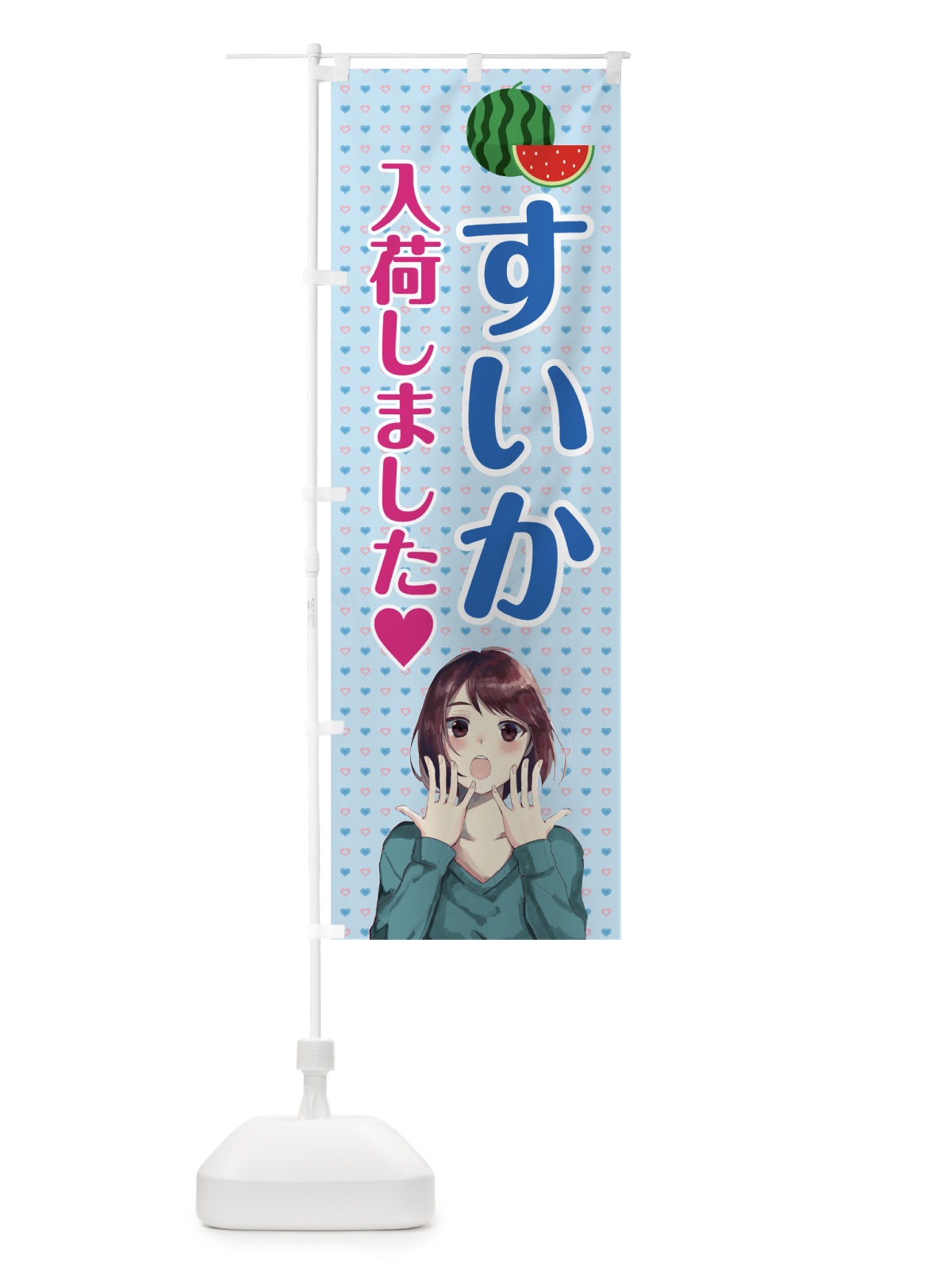 のぼり すいか入荷しました のぼり旗 78XH(デザイン【A】)