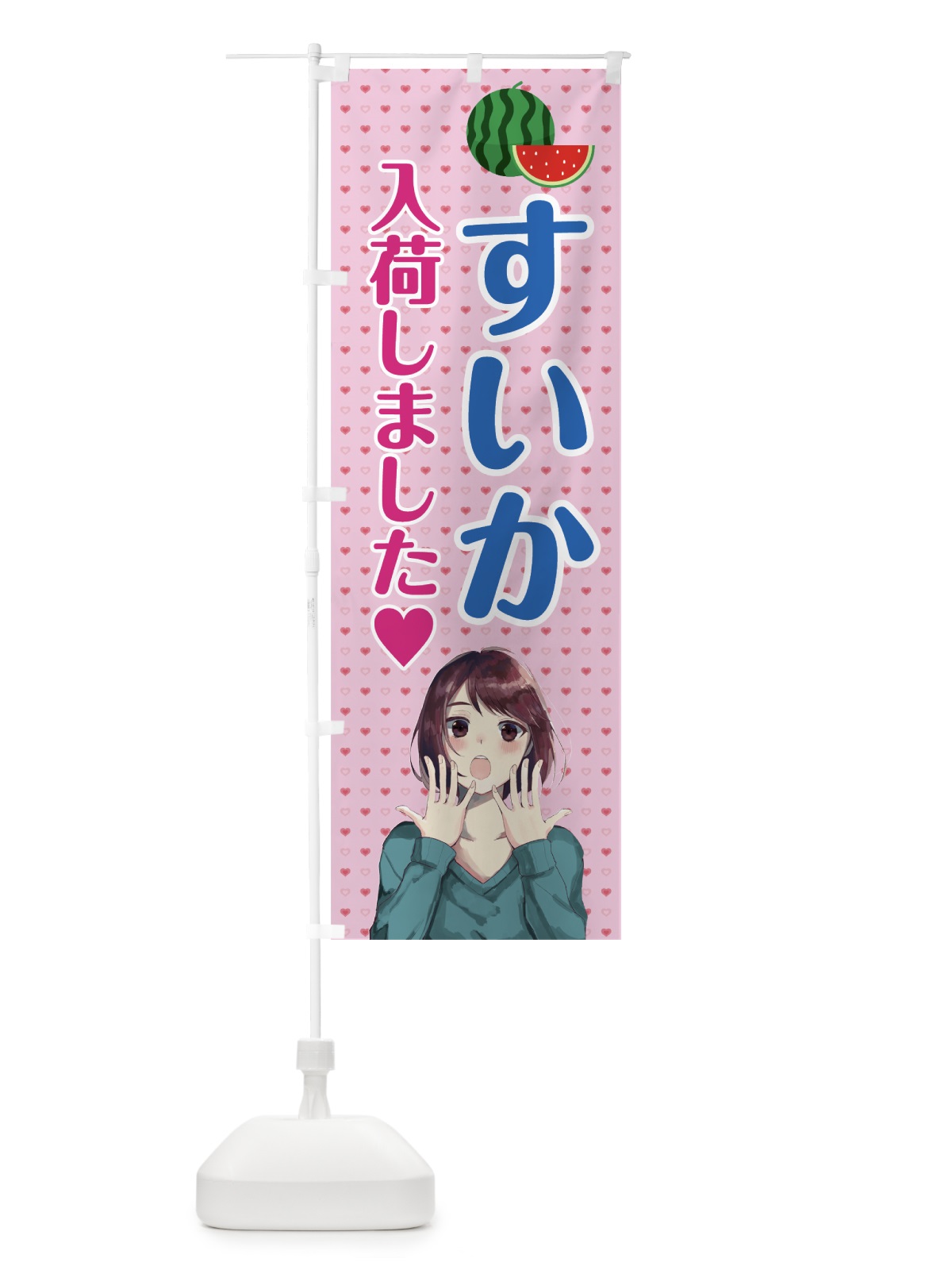 のぼり すいか入荷しました のぼり旗 78XH(デザイン【B】)