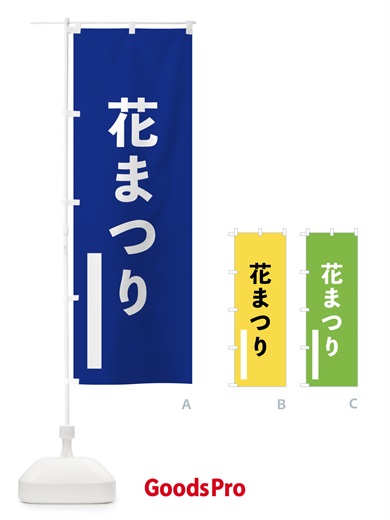 のぼり 花まつり のぼり旗 79F7