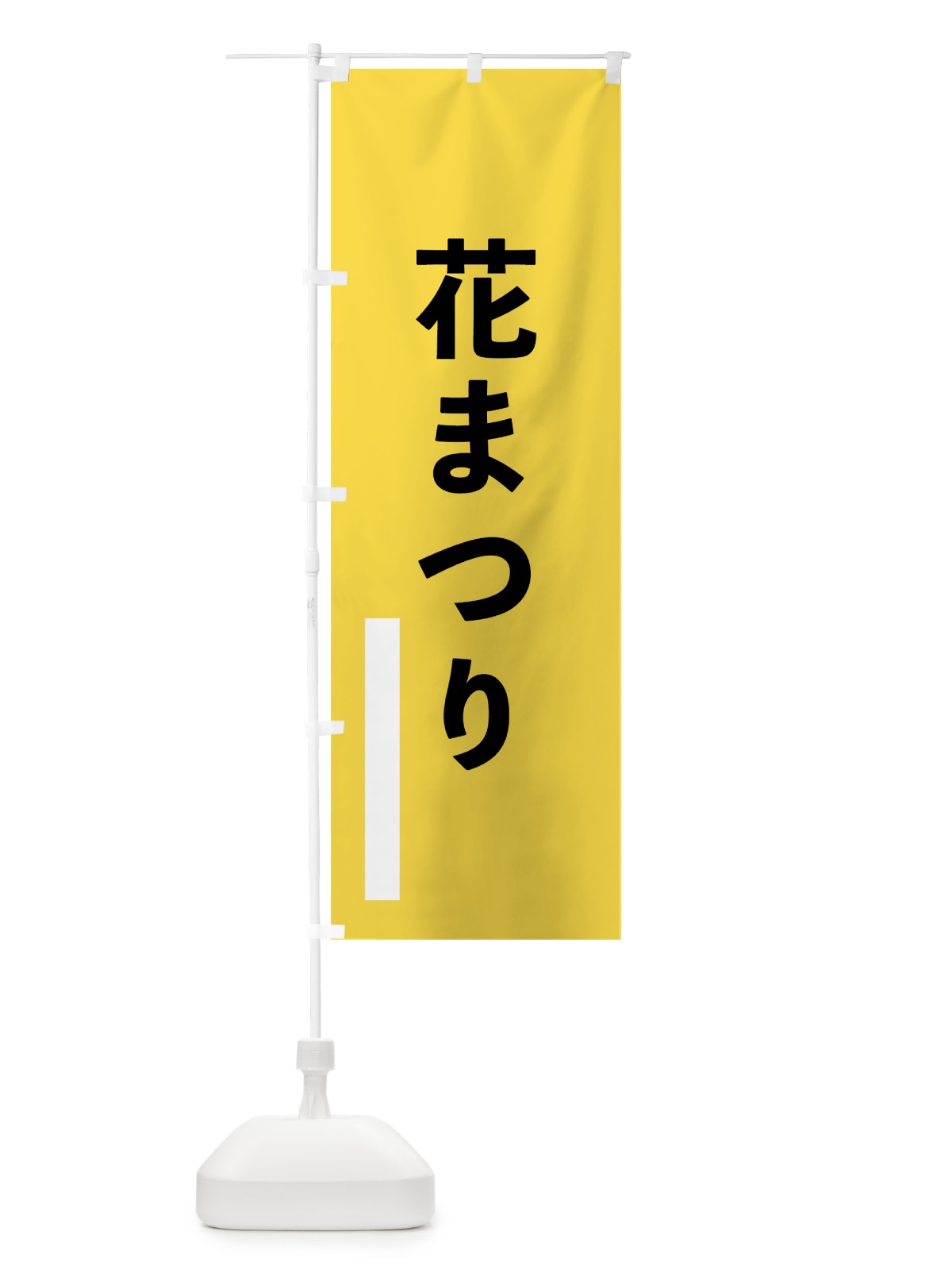のぼり 花まつり のぼり旗 79F7(デザイン【B】)