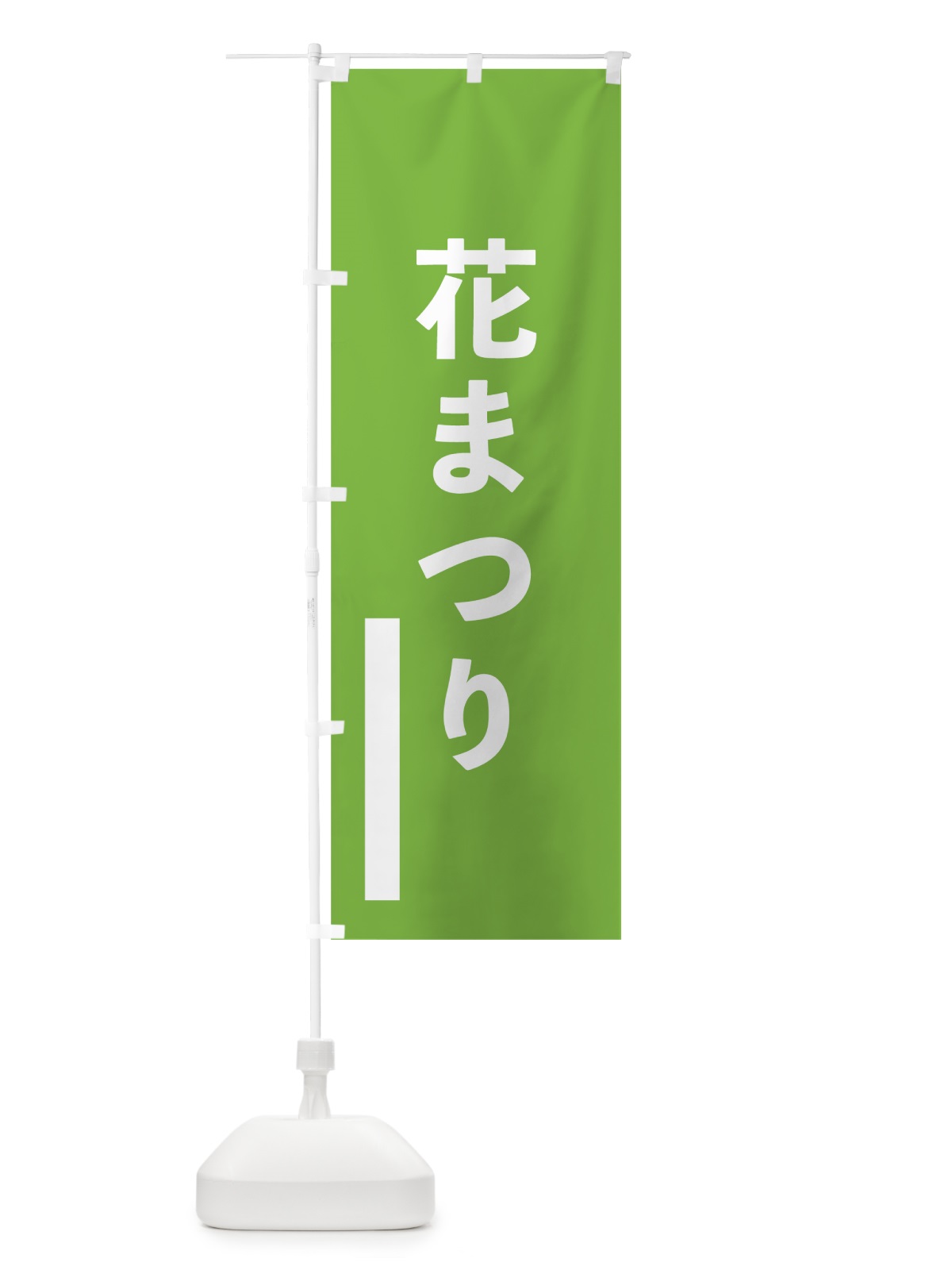 のぼり 花まつり のぼり旗 79F7(デザイン【C】)