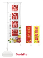 7AJ6 謹賀新年のぼり旗