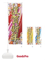 7AJH 謹賀新年のぼり旗