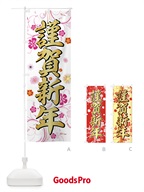7AJW 謹賀新年のぼり旗