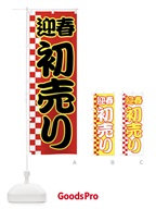 7EJ9 初売りのぼり旗