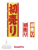 7EJH 初売りのぼり旗