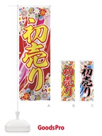 7EJL 初売りのぼり旗