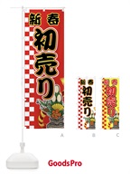 7EJP 新春初売りのぼり旗