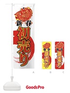 7EJR 新春初売りのぼり旗