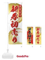 7EJU 新春初売りのぼり旗