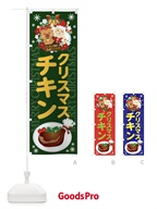 7H80 クリスマスチキンのぼり旗