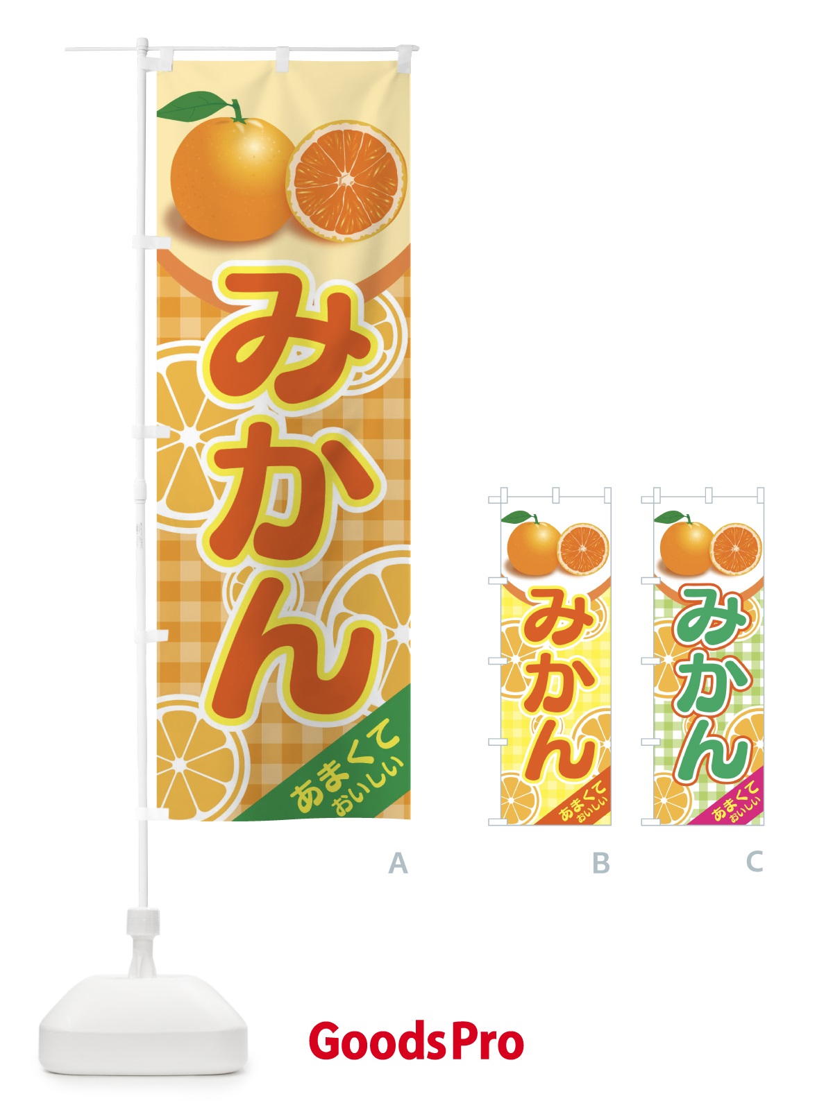 のぼり みかん のぼり旗 7HJU | オリジナルのぼり・既製のぼり