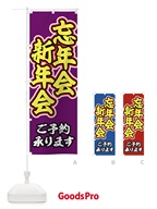 7HX7 忘年会新年会のぼり旗