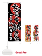 7HXF 忘年会新年会ご予約承りますのぼり旗