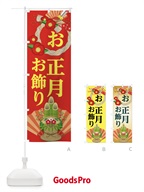 7JEA お正月おかざりのぼり旗
