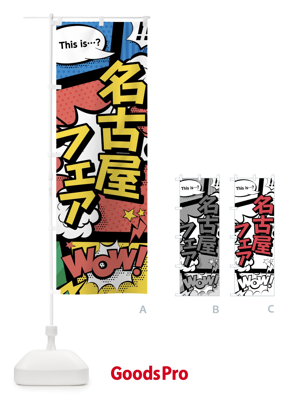 ぷりんオリジナルのぼり旗オーダー のぼり 名古屋フェア のぼり旗 7N4A | オリジナルのぼり・既製のぼり