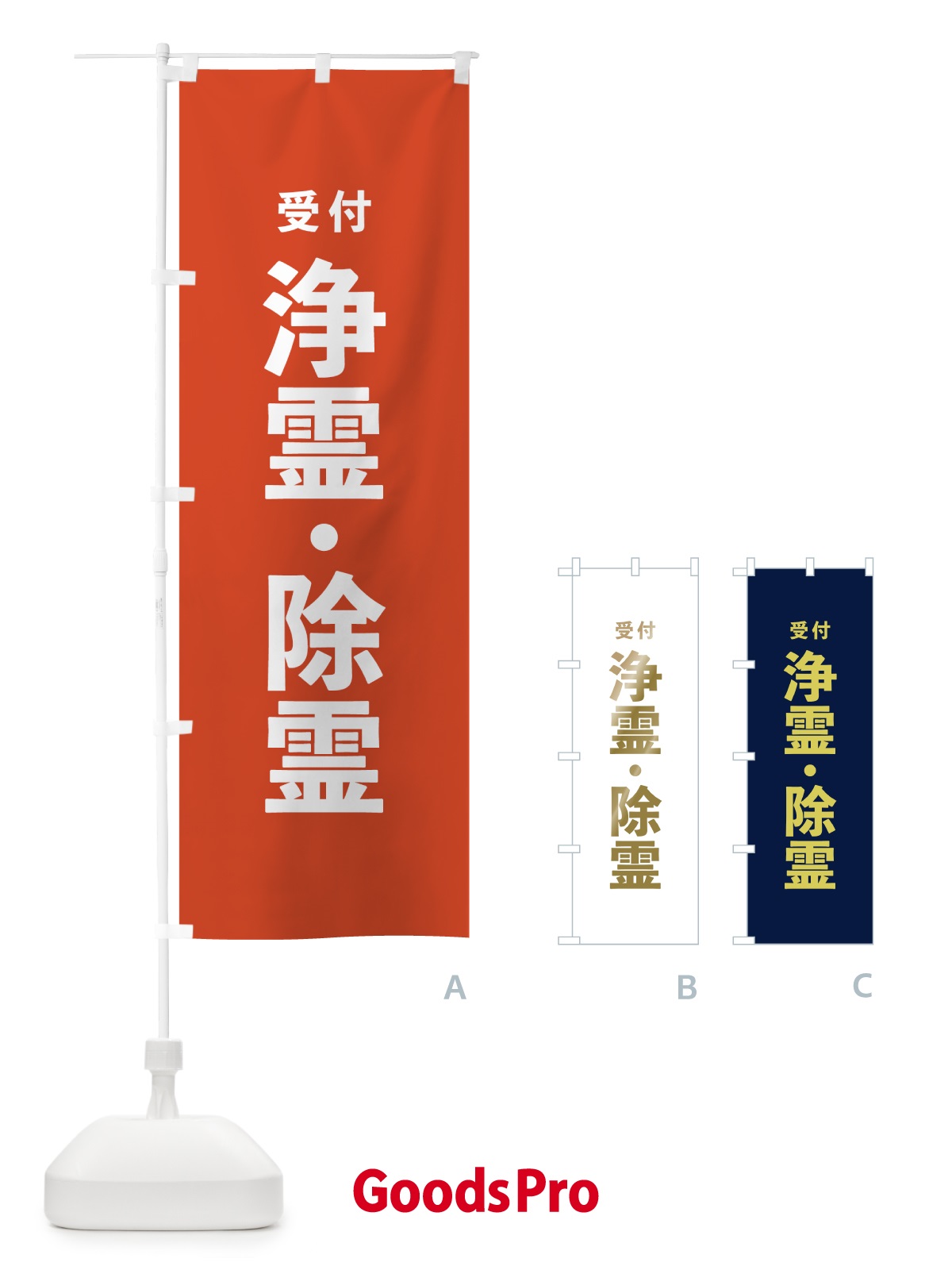 のぼり旗、錘セット販売。4セット。 のぼり旗、錘セット販売。4セット。 のぼり旗 現場指揮所・工事現場