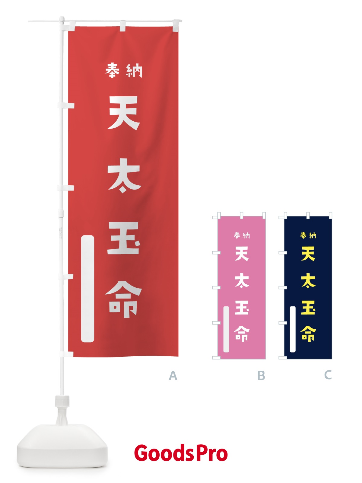 のぼり 天太玉命 のぼり旗 7XAK | オリジナルのぼり・既製のぼり