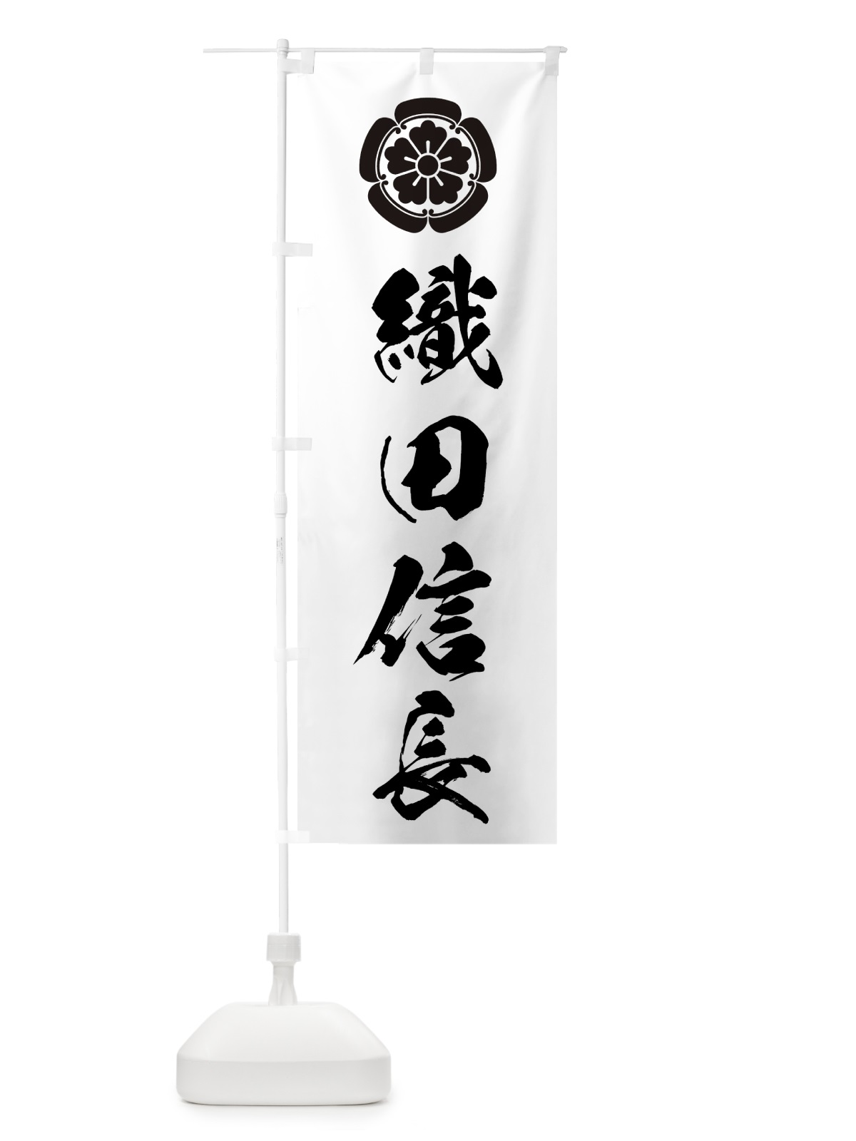 のぼり 織田信長 のぼり旗 7A0C(デザイン【A】)
