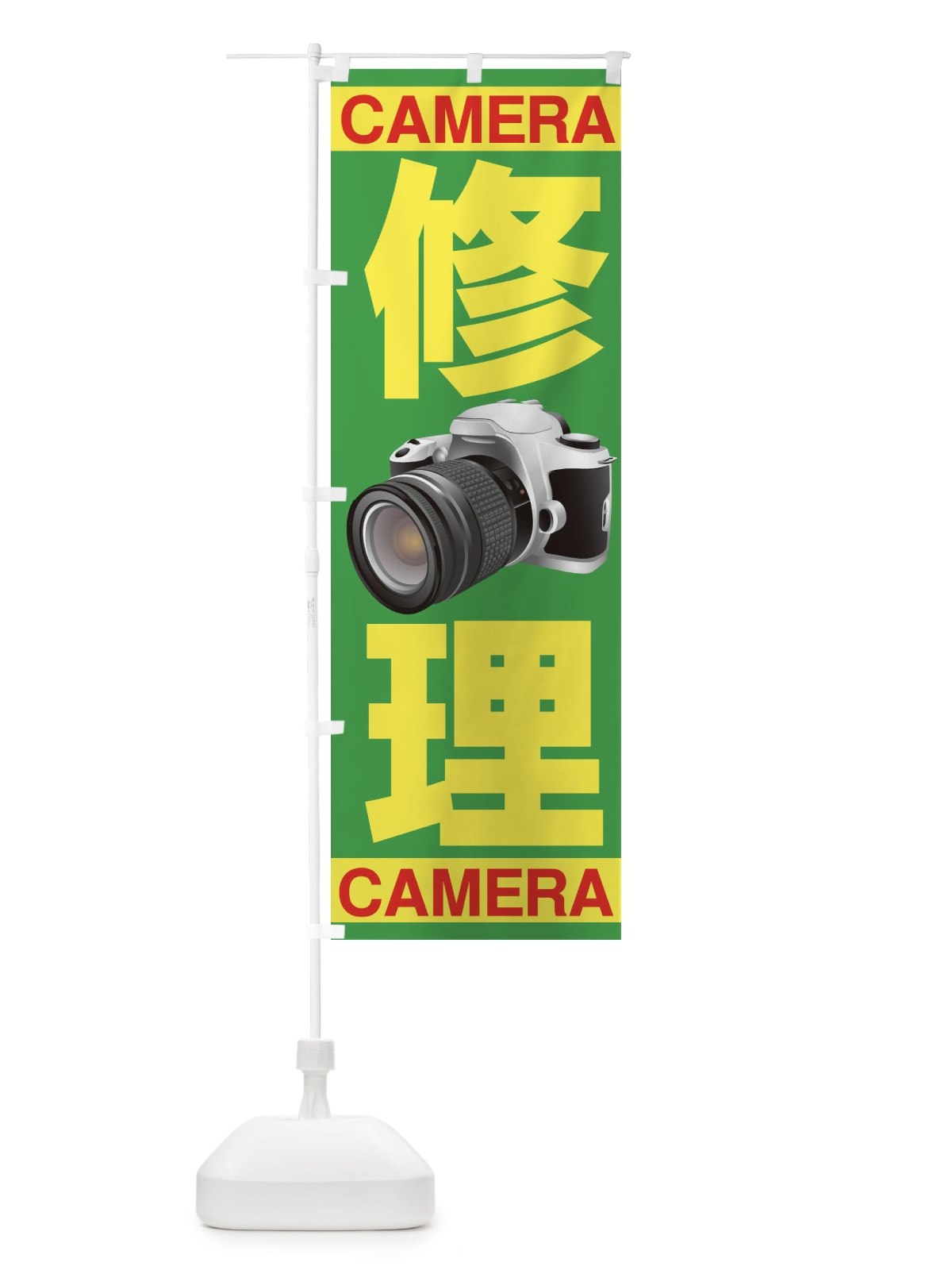 のぼり CAMERA のぼり旗 7A20(デザイン【B】)